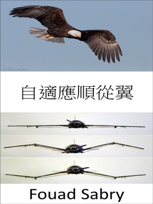 cover image of 自適應順從翼